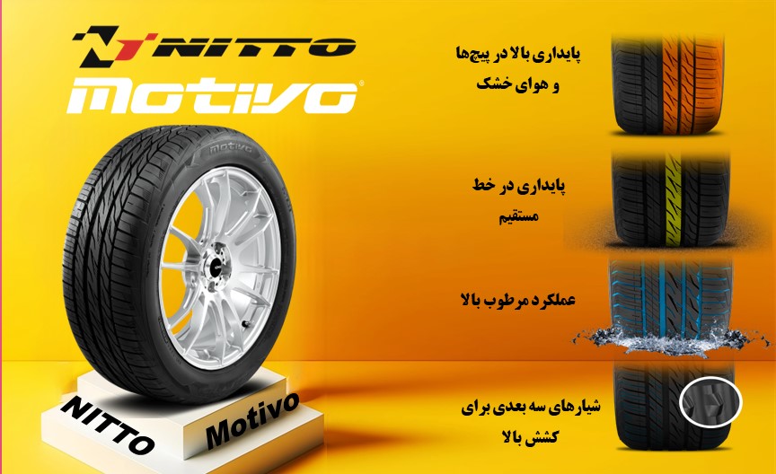 مشخصات، قیمت و خرید لاستیک نیتو مدل  Motivo